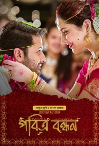 Srinivasa Kalyanam-Pobitro Bondhon (2024) Bengali Dubbed ORG BongoBD WEB-DL 480p, 720p & 1080p | GDFilx