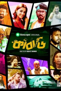 Kabadi (2023) S01 Bengali Bioscope Web Series WEB-DL 480p, 720p & 1080p | GDRive