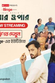 Epar Opar (2024) Bengali Binge WEB-DL 480p, 720p & 1080p | GDRive