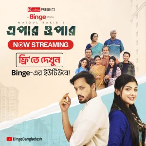 Epar Opar (2024) Bengali Binge WEB-DL 480p, 720p & 1080p | GDRive