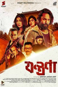 Jontrona (2024) Bengali WEB-DL 480p, 720p & 1080p | GDRive