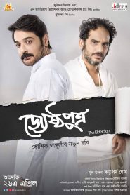 Jyeshthoputro (2019) Bengali ORG WEB-DL 480p, 720p & 1080p | GDRive