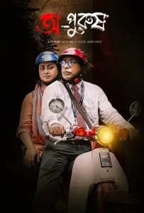 Opurush (2024) Bengali BongoBD WEB-DL 480p, 720p & 1080p | GDRive