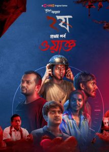 Dui Shaw (2024) S02E01 Bengali Chorki WEB-DL 720p, 1080p | GDRive