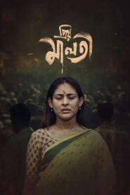 Priyo Maloti (2024) Bengali Chorki WEB-DL 480p, 720p & 1080p | GDRive