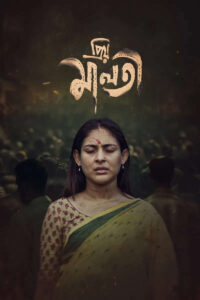 Priyo Maloti (2024) Bengali Chorki WEB-DL 480p, 720p & 1080p | GDRive