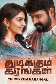 Thudikkum Karangal (2023) Dual Audio [Hindi ORG & Tamil] WEB-DL 480p, 720p & 1080p | GDRive