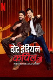 The Great Indian Kapil Show (2024) S02 E13 Hindi WEB-DL 480p, 720p & 1080p | GDRive