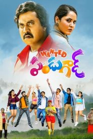 Wanted PanduGod (2022) Dual Audio [Hindi ORG & Telugu] WEB-DL 480p, 720p & 1080p | GDRive | ESub