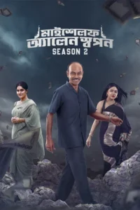 Myself Allen Swapan (2025) S02 Bengali WEB-DL 720p | [Complete]