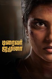 Driver Jamuna (2022) Dual Audio [Hindi ORG & Tamil] WEB-DL 480p, 720p & 1080p | GDRive