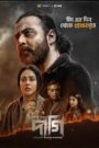 Daagi (2025) Bengali Chorki WEB-DL 480p, 720p & 1080p | GDRive | ESub