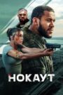 K.O. (2025) Dual Audio [Hindi ORG & ENG] WEB-DL 480p, 720p & 1080p | GDRive
