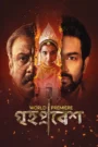 Grihapravesh (2025) Bengali Hoichoi RAW WEB-DL 480p, 720p & 1080p | GDRive