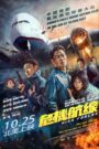 High Forces (2024) Dual Audio [Hindi ORG & Chinese] WEB-DL 480p, 720p & 1080p | GDRive