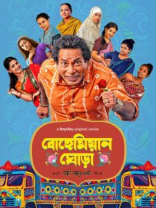 Bohemian Ghora (2025) S01 Bengali Hoichoi RAW WEB-DL 480p, 720p & 1080p | GDRive