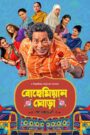 Bohemian Ghora (2025) S01 Bengali Hoichoi RAW WEB-DL 480p, 720p & 1080p | GDRive