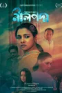 Neelpodmo (2025) Bengali iScreen WEB-DL 480p, 720p & 1080p | GDRive