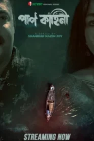 Paap Kahini (2025) S01 Bengali iScreen WEB-DL 480p, 720p & 1080p | GDRive