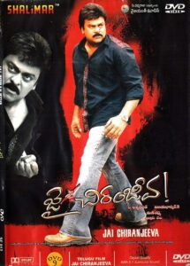 Jai Chiranjeeva (2005) Dual Audio [Hindi ORG & Telugu] WEB-DL 480p, 720p & 1080p | GDRive