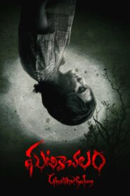 Ghatikachalam (2025) Dual Audio [Hindi ORG & Telugu] WEB-DL 480p, 720p & 1080p | GDRive