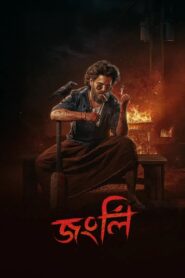 Jongli (2025) Bengali Chorki WEB-DL 480p, 720p & 1080p | GDRive | ESub