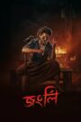 Jongli (2025) Bengali Chorki WEB-DL 480p, 720p & 1080p | GDRive | ESub