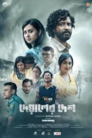 Deyaler Desh (2025) Bengali Chorki WEB-DL 480p, 720p & 1080p | GDRive