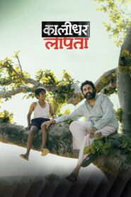 Kaalidhar Laapata (2025) Hindi WEB-DL 480p, 720p & 1080p | GDRive