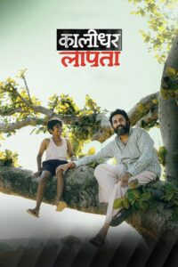 Kaalidhar Laapata (2025) Hindi WEB-DL 480p, 720p & 1080p | GDRive