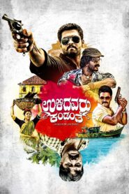 Ulidavaru Kandanthe (2014) Dual Audio [Hindi ORG & Kannada] WEB-DL 480p & 720p | GDRive