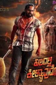 Kuladalli Keelyavudo (2025) Dual Audio [Hindi ORG & Kannada] WEB-DL 480p, 720p & 1080p | GDRive