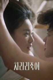 I Would Rather Kill You (2025) Korean WEB-DL 480p, 720p & 1080p | GDRive | ESub