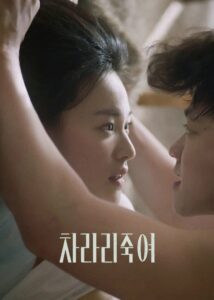 I Would Rather Kill You (2025) Korean WEB-DL 480p, 720p & 1080p | GDRive | ESub