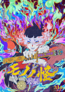 Mononoke the Movie: Chapter II – The Ashes of Rage (2025) Dual/Multi Audio [Hindi ORG, ENG & Japanese] WEB-DL 480p, 720p & 1080p | GDRive
