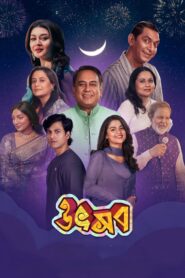 Utshob (2025) Bengali Chorki WEB-DL 480p, 720p & 1080p | GDRive
