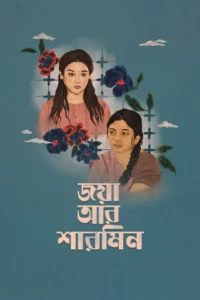 Jaya Aar Sharmin (2025) Bengali Chorki WEB-DL 480p, 720p & 1080p | GDRive | ESub