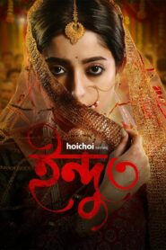 Indu (2025) Season 3 Bengali Hoichoi RAW WEB-DL 480p, 720p & 1080p | [Complete]