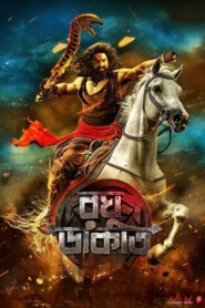 Raghu Dakat (2025) Bengali [Best Quality Print] 480p, 720p & 1080p | GDRive