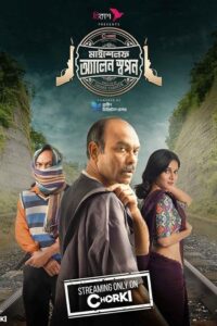 Myself Allen Swapan 2023 S01 Bengali Chorki Web Series WEB-DL