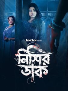 Nishir Daak (2025) S01 Bengali Amazon-Hoichoi RAW WEB-DL 480, 720p & 1080p | [Complete]