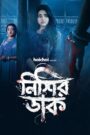 Nishir Daak (2025) S01 Bengali Amazon-Hoichoi RAW WEB-DL 480, 720p & 1080p | [Complete]