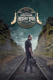 Myself Allen Swapan: Season 1