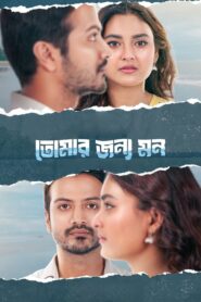 Tomar Jonno Mon (2025) Bengali Chorki WEB-DL 480p, 720p & 1080p | GDRive | ESub