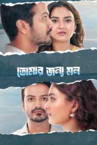 Tomar Jonno Mon (2025) Bengali Chorki WEB-DL 480p, 720p & 1080p | GDRive | ESub