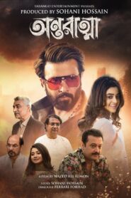 Antaratma (2025) Bengali WEB-DL 480p, 720p & 1080p | GDRive