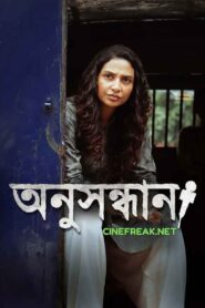 Anusandhan (2025) S01 Bengali Hoichoi RAW WEB-DL 720 [Complete]