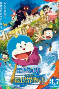 Doraemon the Movie: Nobita’s Art World Tales (2025) WEB-DL 480p, 720p & 1080p | GDRive | ESub