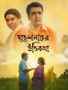 Putulnacher Itikatha (2025) Bengali WEB-DL 480p, 720p & 1080p | GDRive