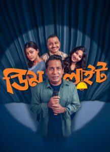 Dimlight (2025) Bengali Chorki WEB-DL 480p, 720p & 1080p | GDRive